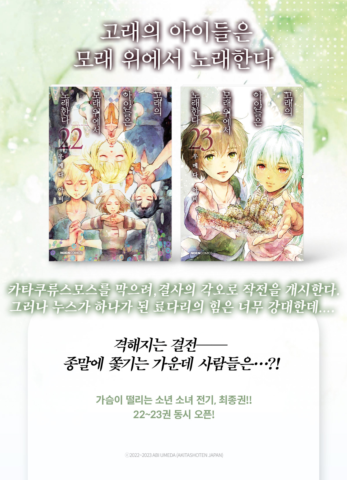 교보문고 eBook 코믹스 프로모션 배너