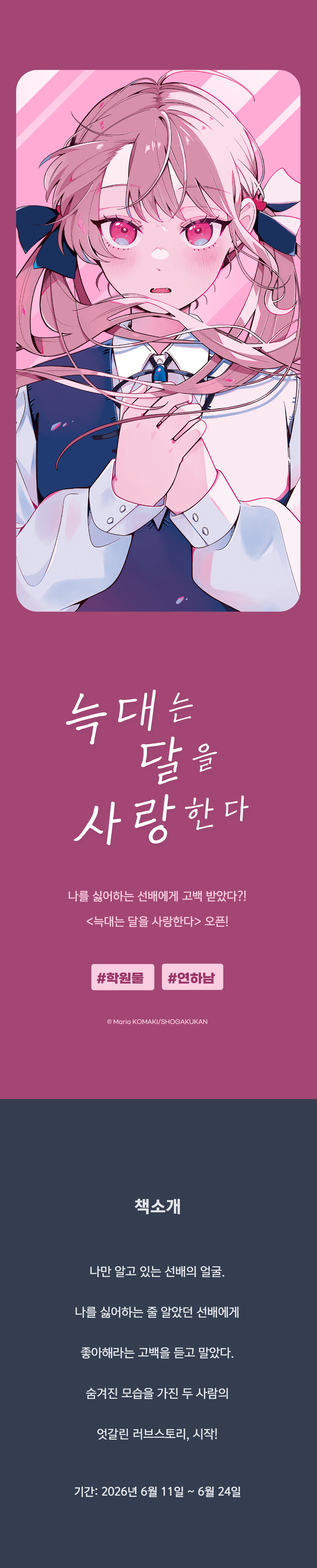 교보문고 eBook 코믹스 프로모션 배너