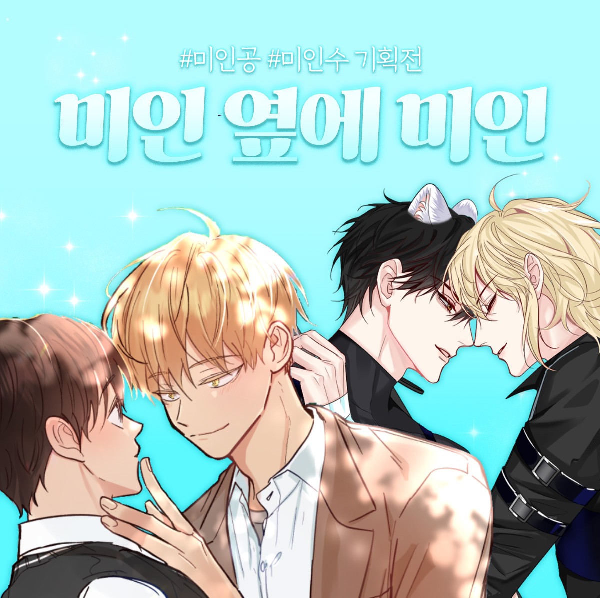 교보문고 eBook 코믹스 프로모션 배너