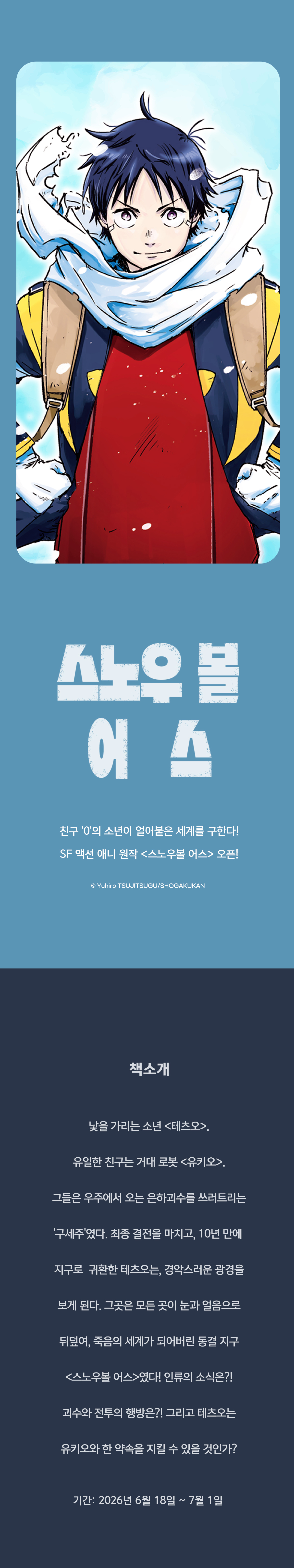 교보문고 eBook 코믹스 프로모션 배너