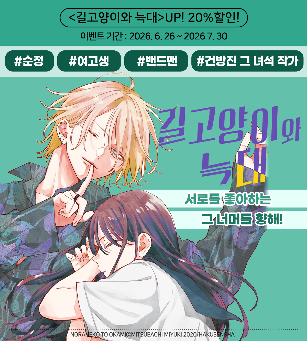 교보문고 eBook 코믹스 프로모션 배너
