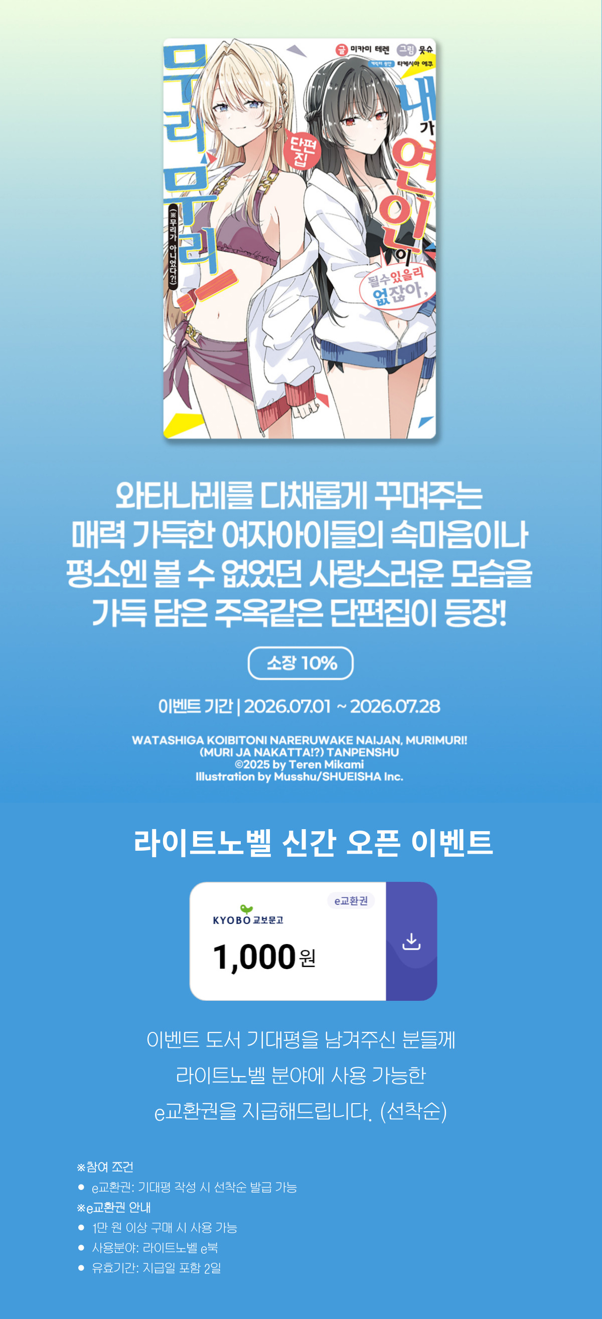 교보문고 eBook 코믹스 프로모션 배너