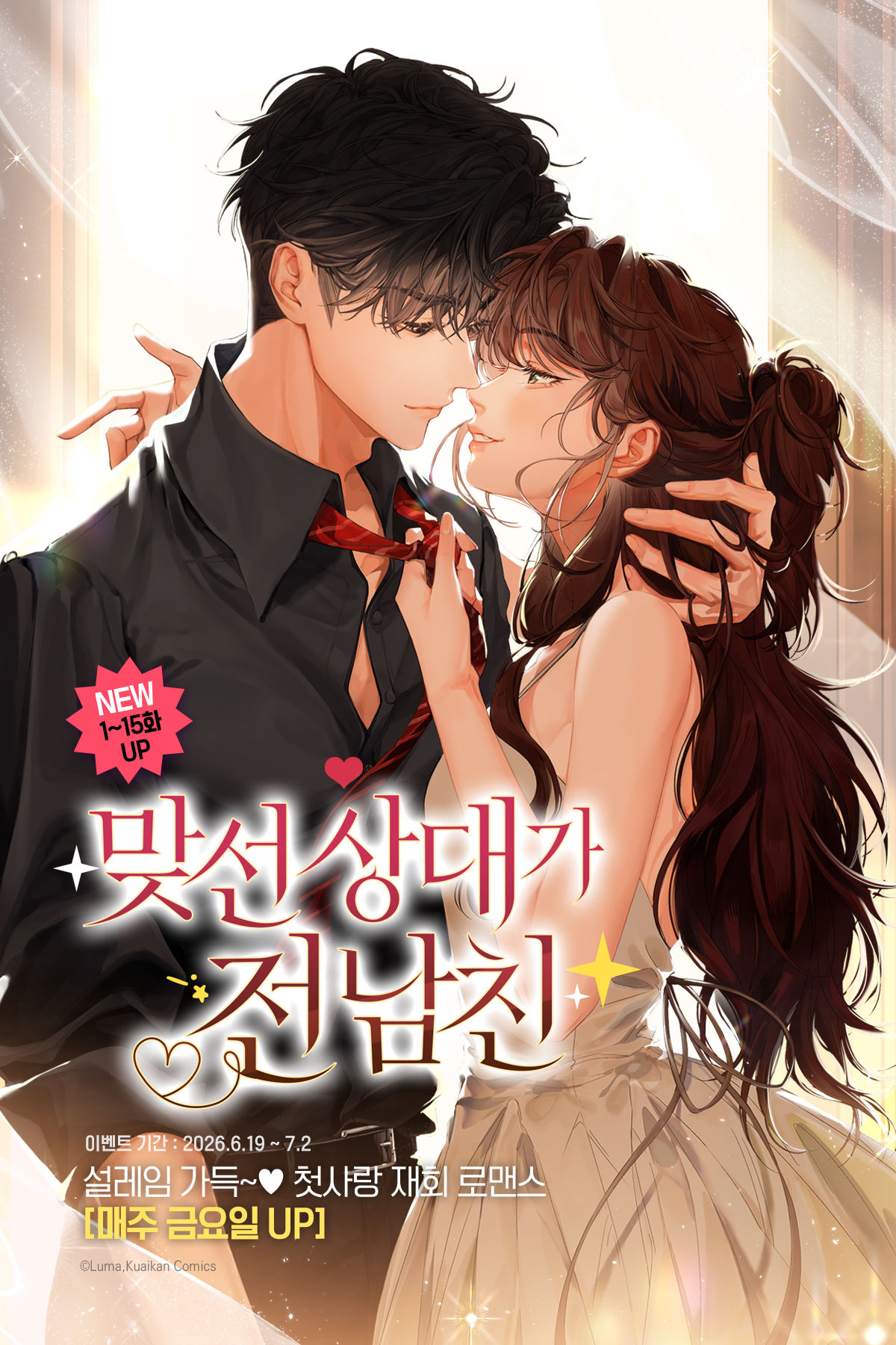 교보문고 eBook 코믹스 프로모션 배너