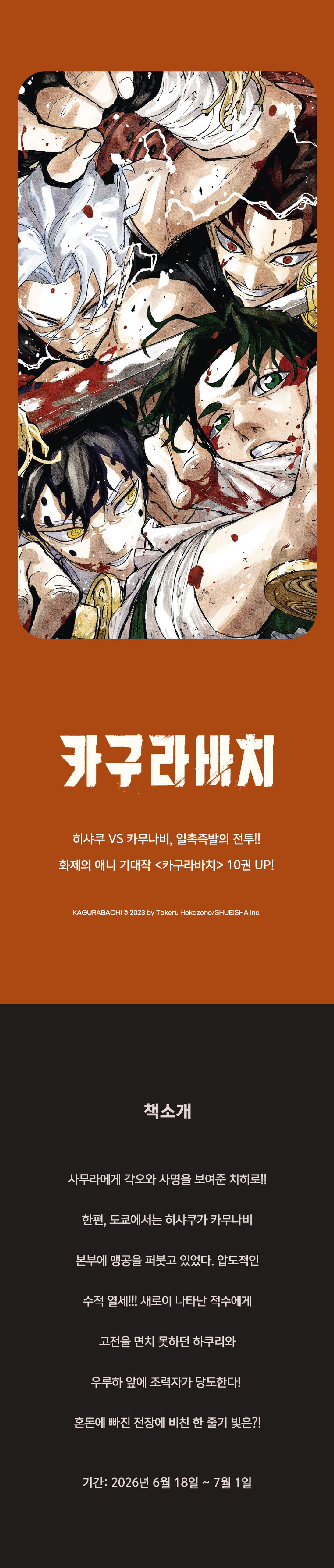 교보문고 eBook 코믹스 프로모션 배너