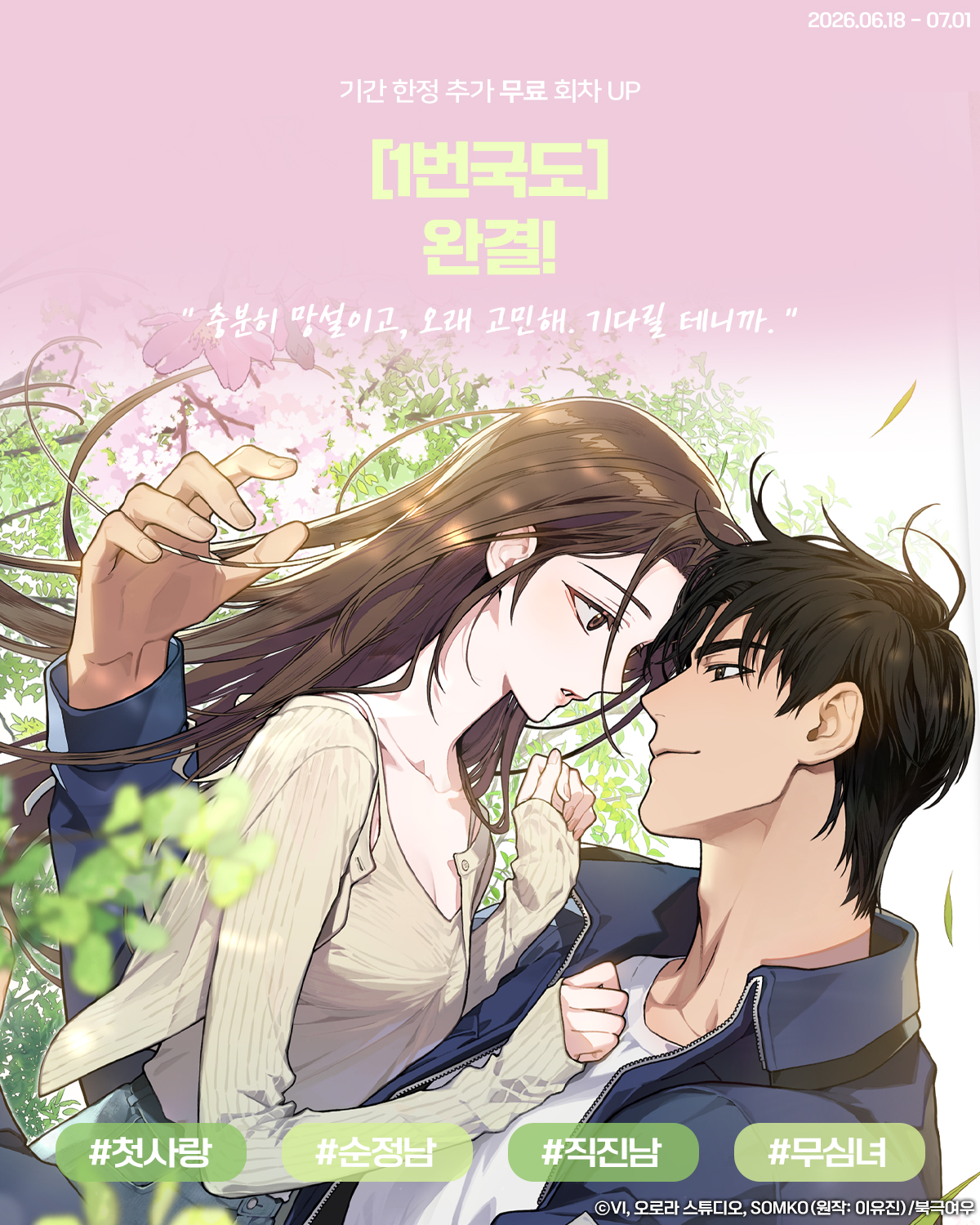 교보문고 eBook 코믹스 프로모션 배너