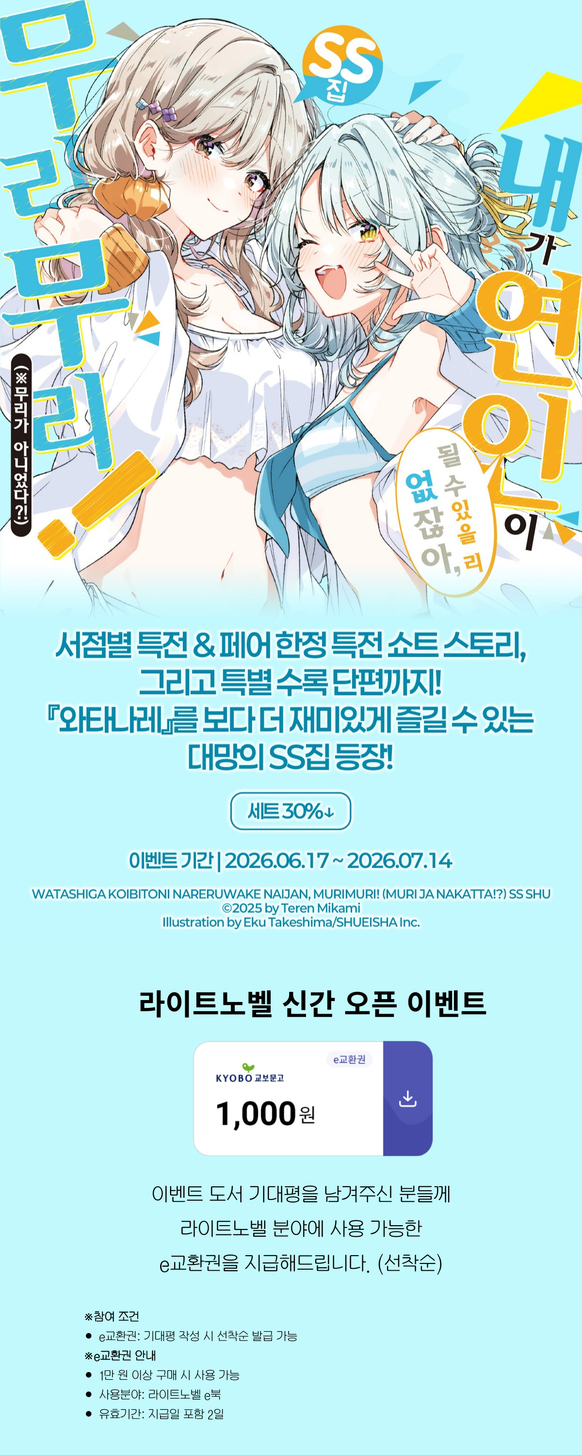 교보문고 eBook 코믹스 프로모션 배너