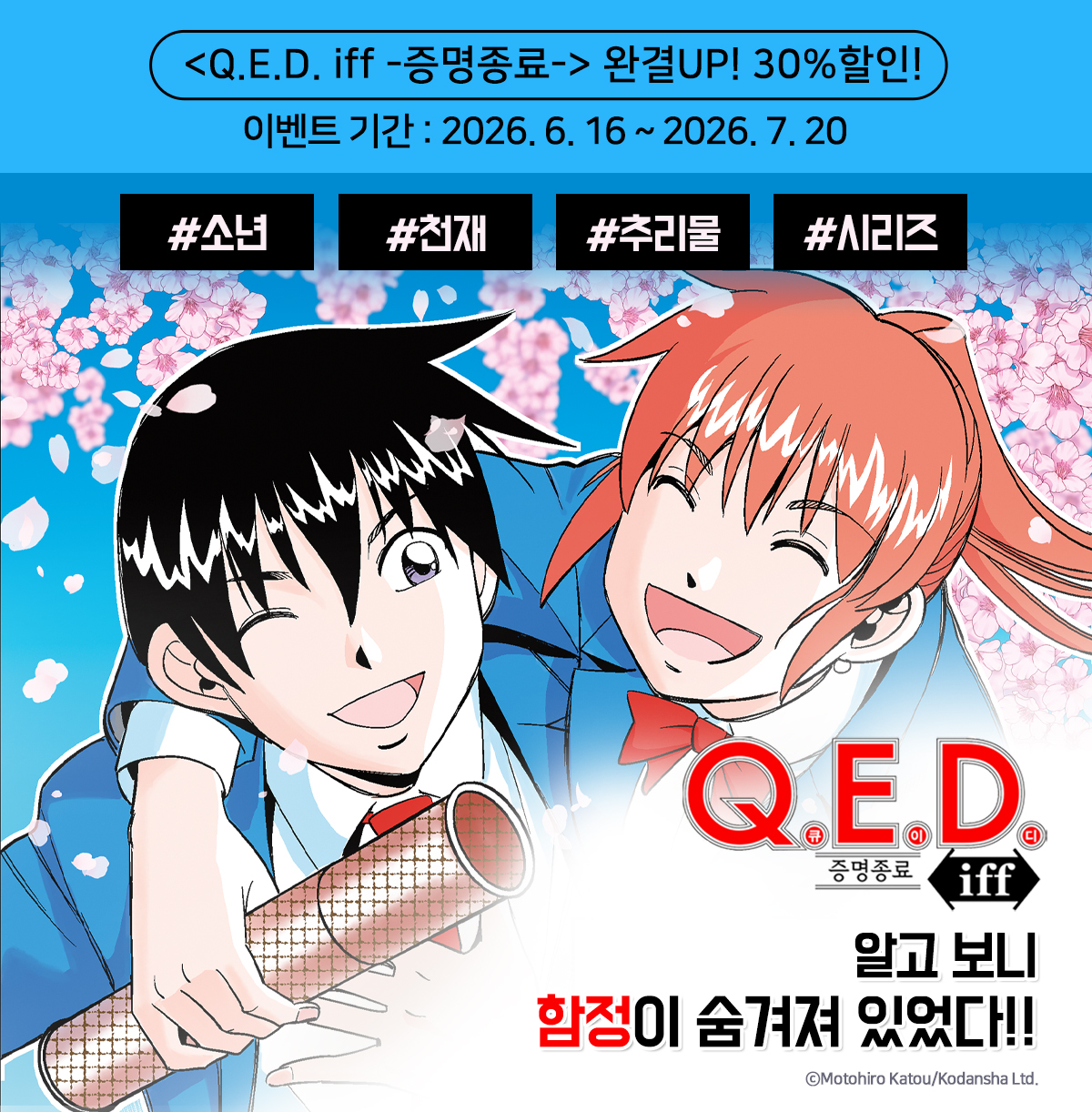 교보문고 eBook 코믹스 프로모션 배너