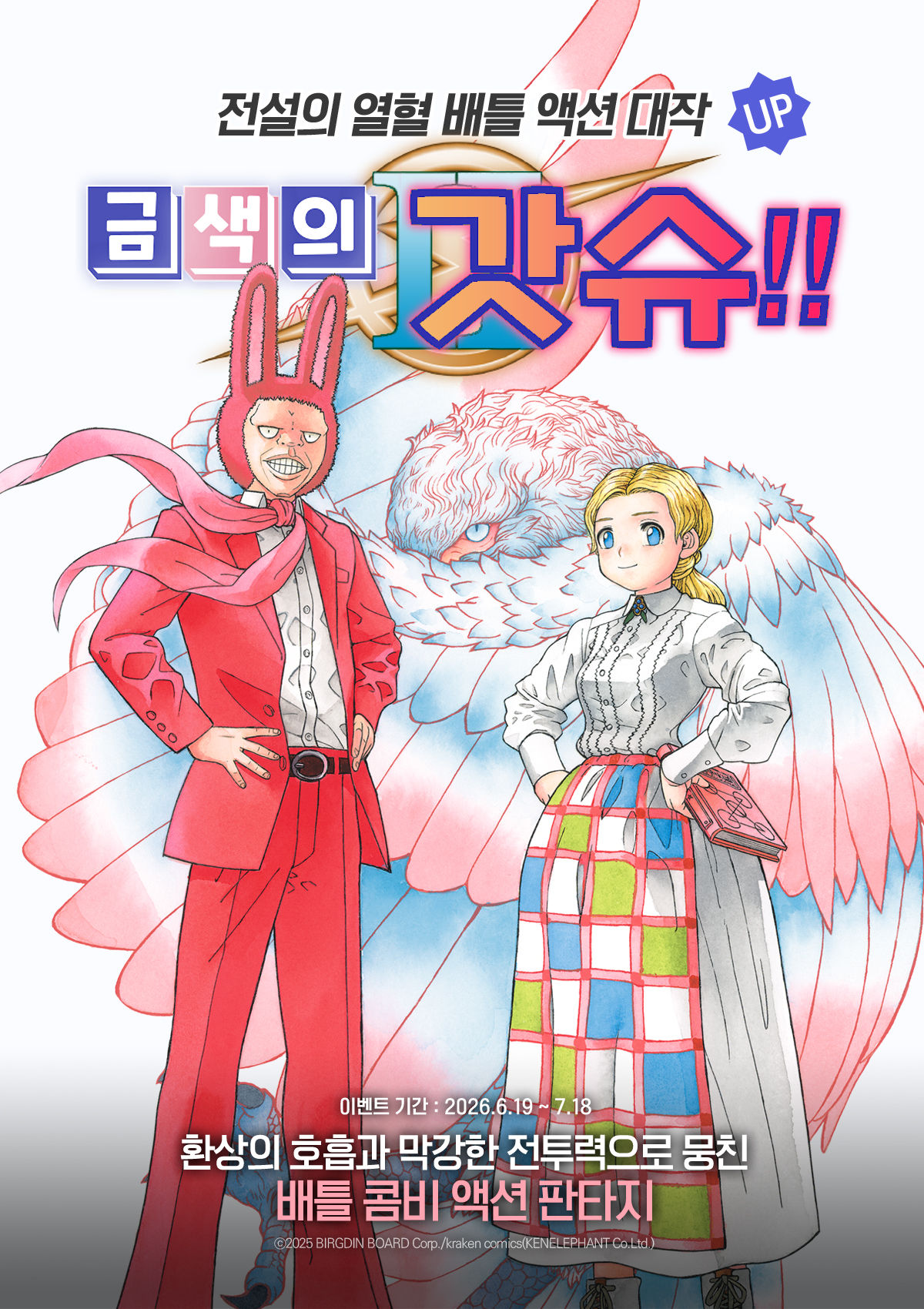 교보문고 eBook 코믹스 프로모션 배너