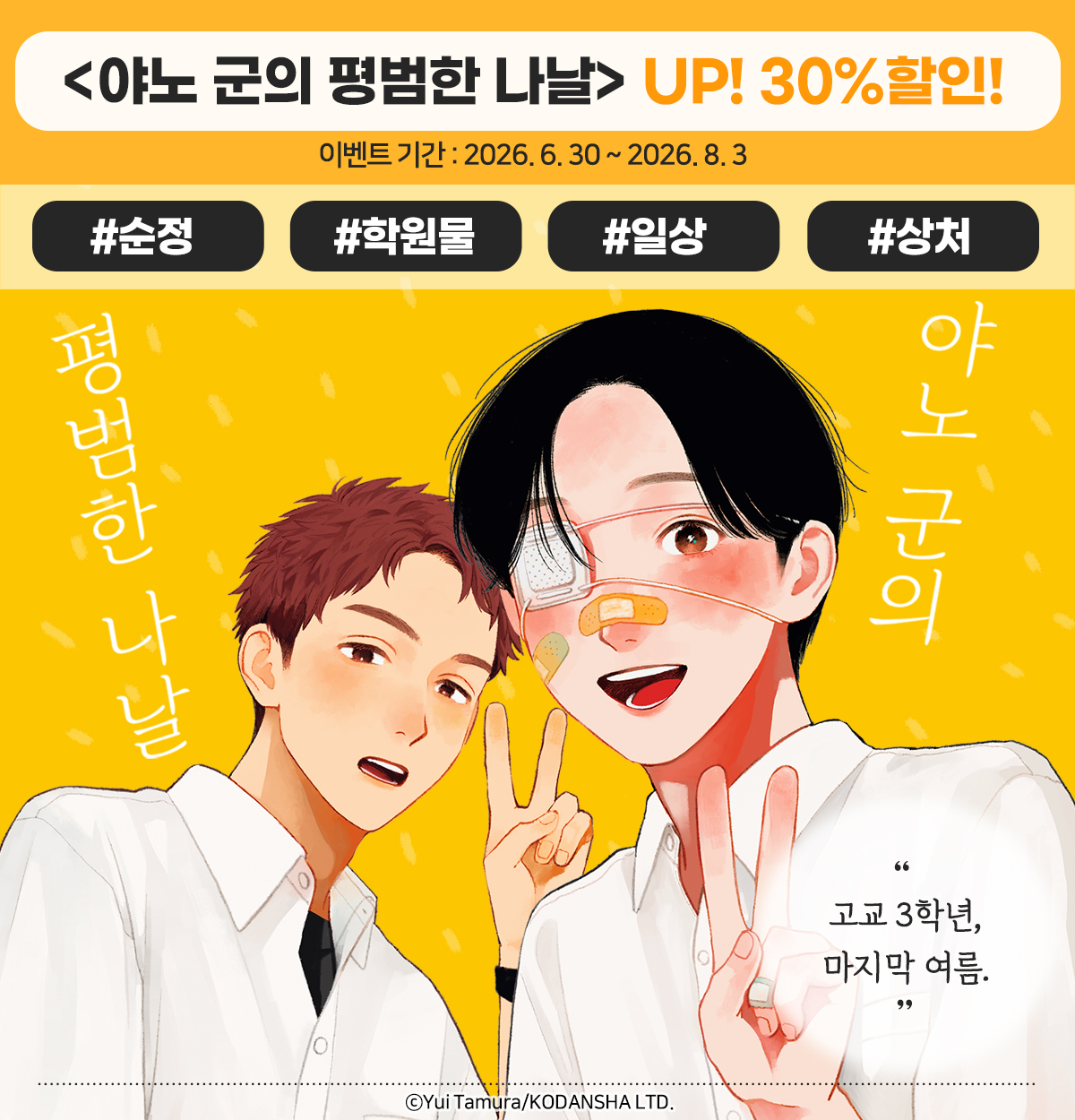 교보문고 eBook 코믹스 프로모션 배너