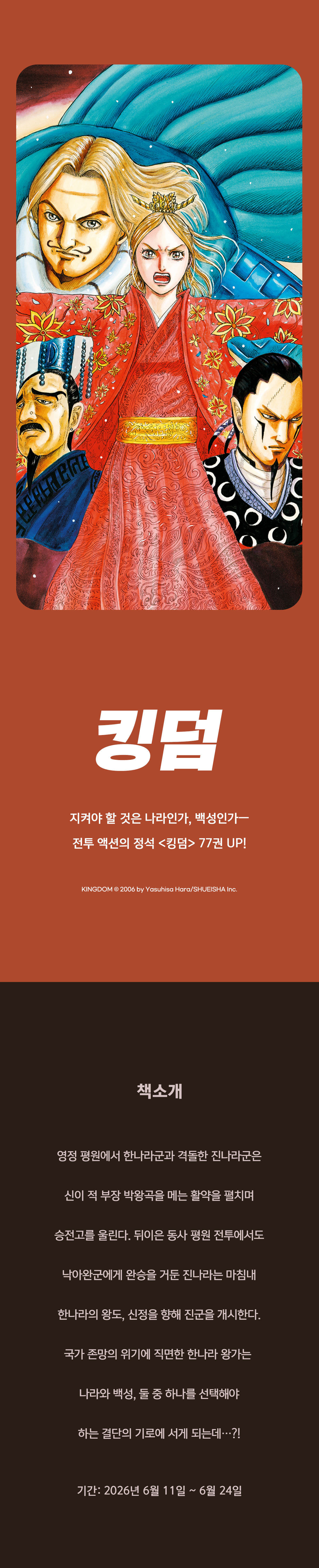 교보문고 eBook 코믹스 프로모션 배너