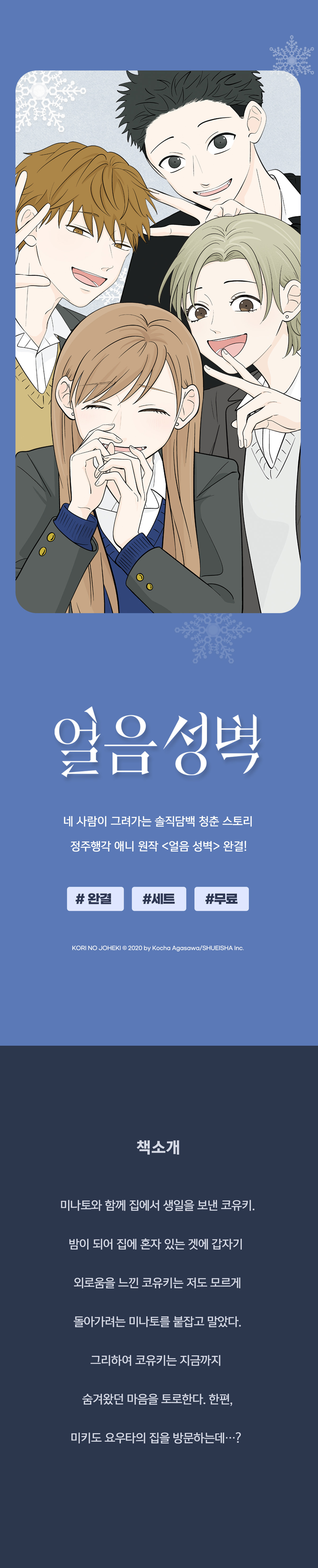 교보문고 eBook 코믹스 프로모션 배너
