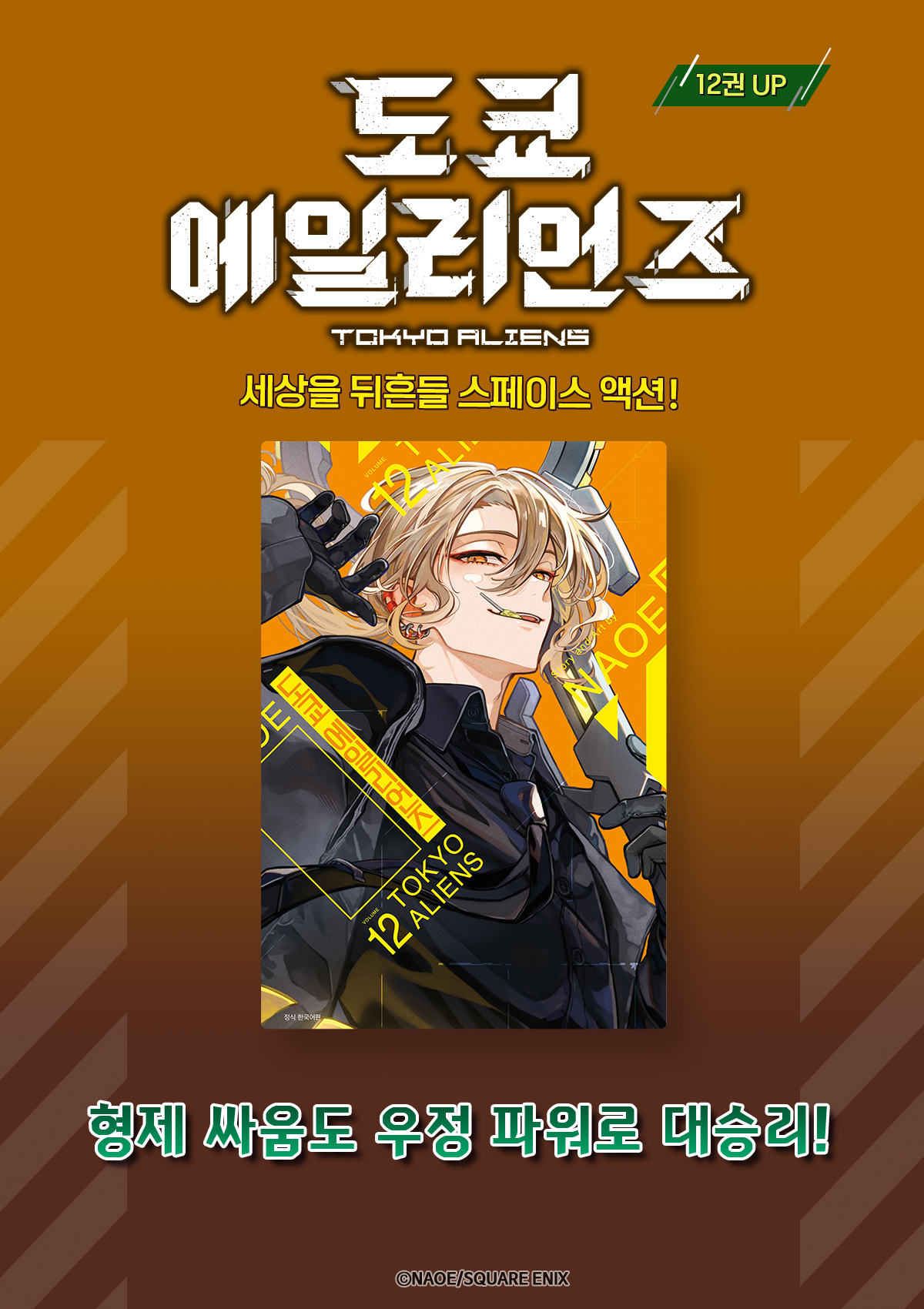교보문고 eBook 코믹스 프로모션 배너