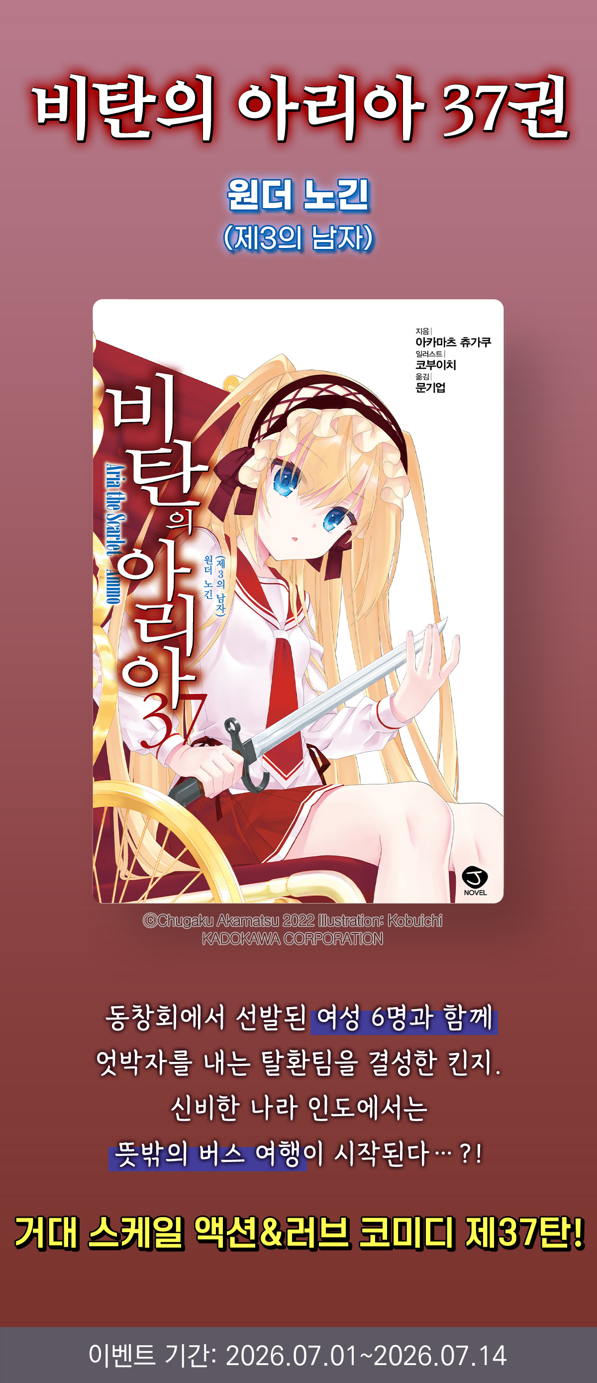 교보문고 eBook 코믹스 프로모션 배너
