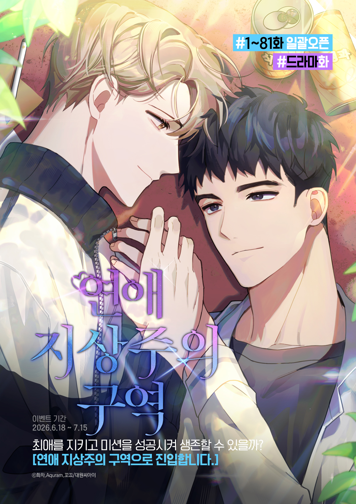 교보문고 eBook 코믹스 프로모션 배너