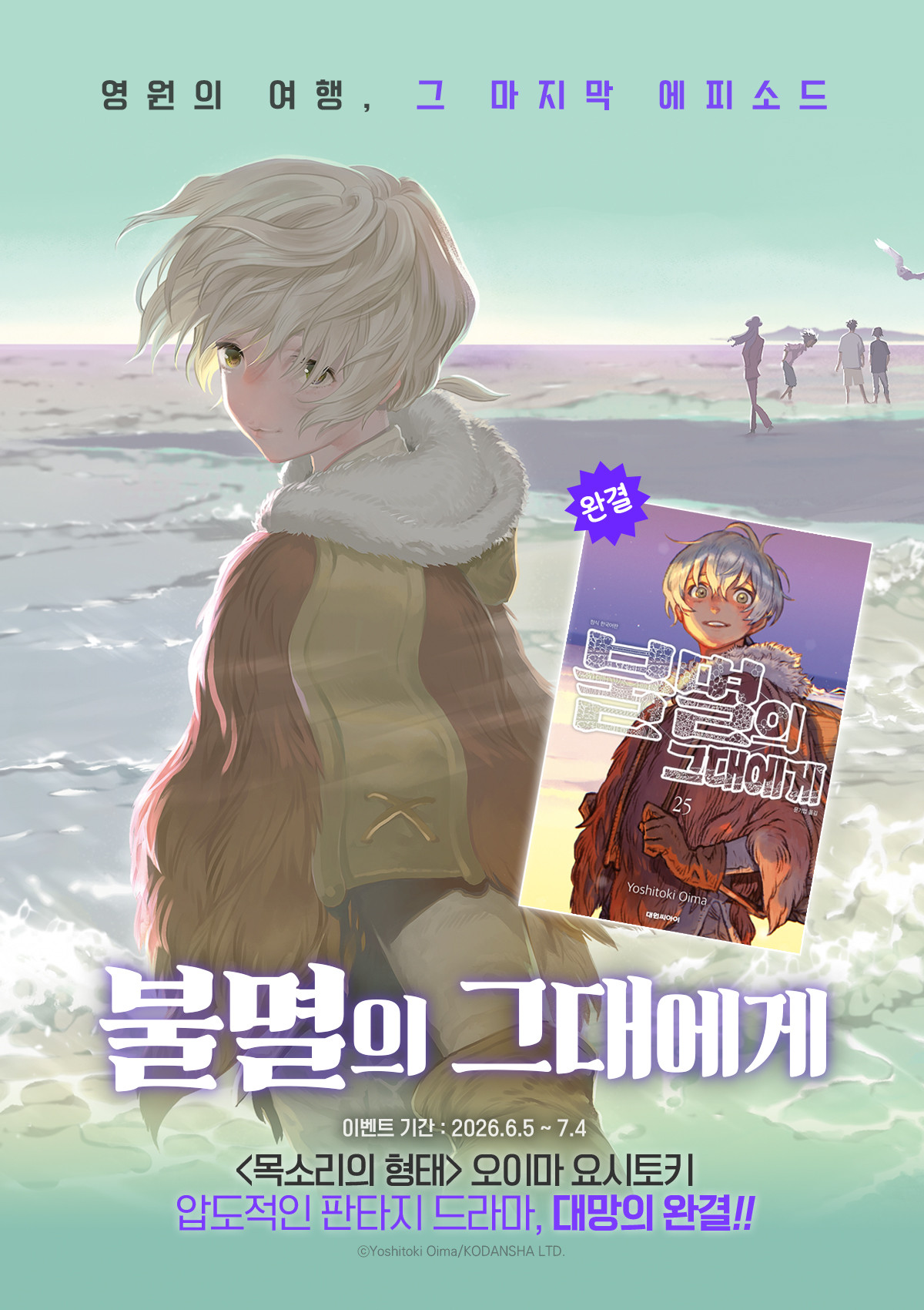 교보문고 eBook 코믹스 프로모션 배너