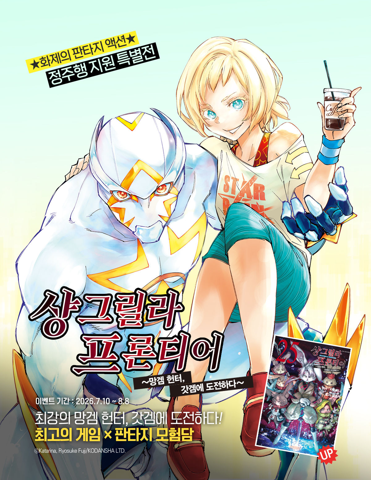 교보문고 eBook 코믹스 프로모션 배너