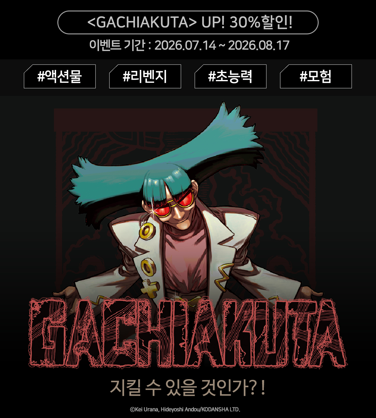 교보문고 eBook 코믹스 프로모션 배너