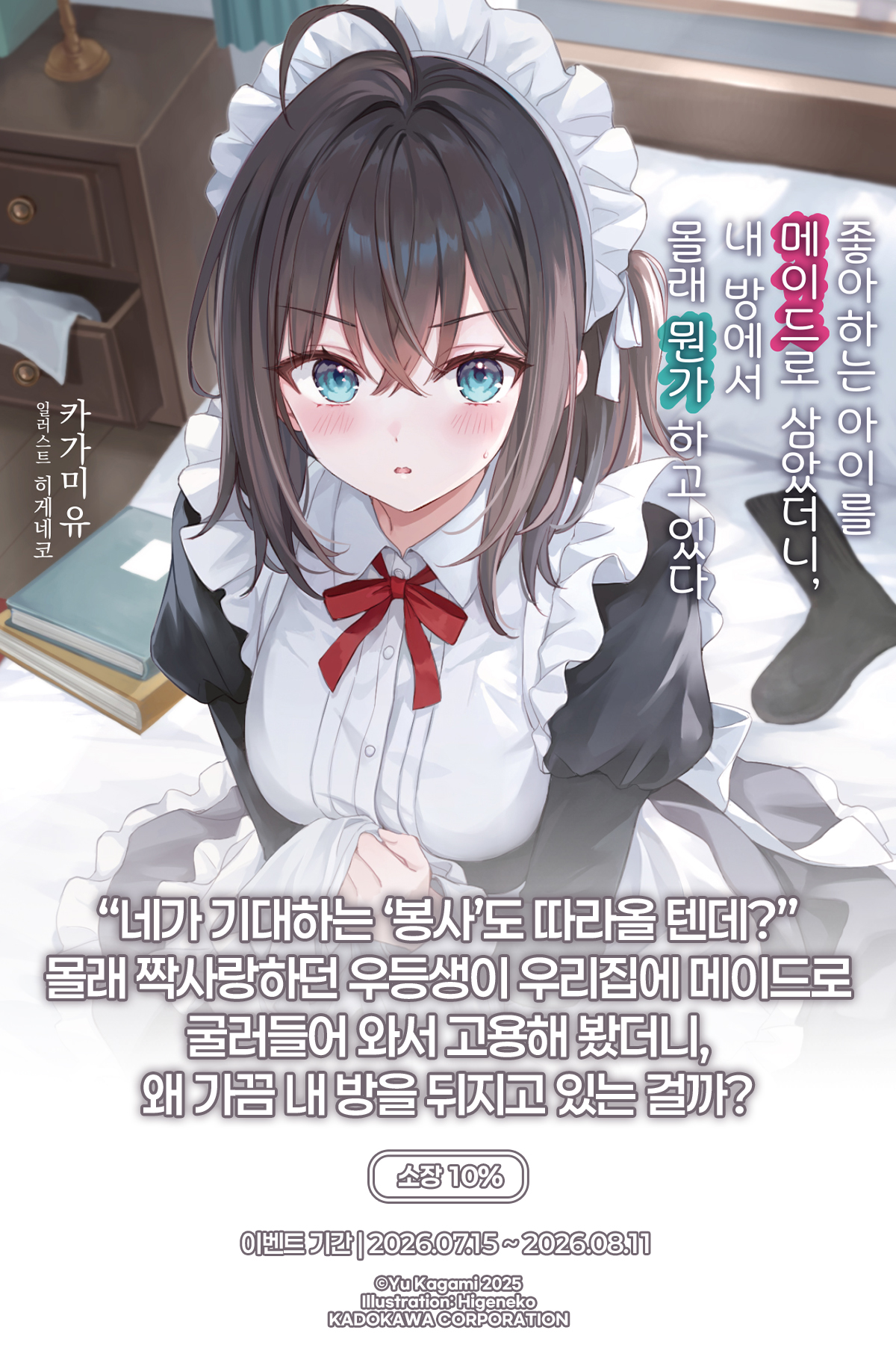 교보문고 eBook 코믹스 프로모션 배너