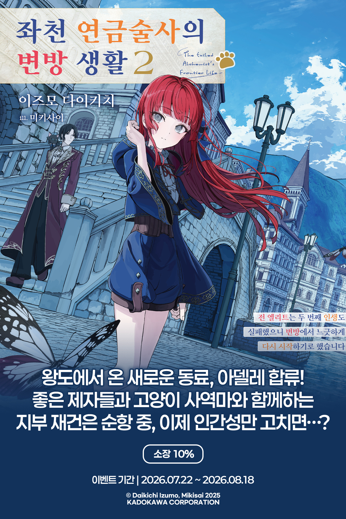 교보문고 eBook 코믹스 프로모션 배너