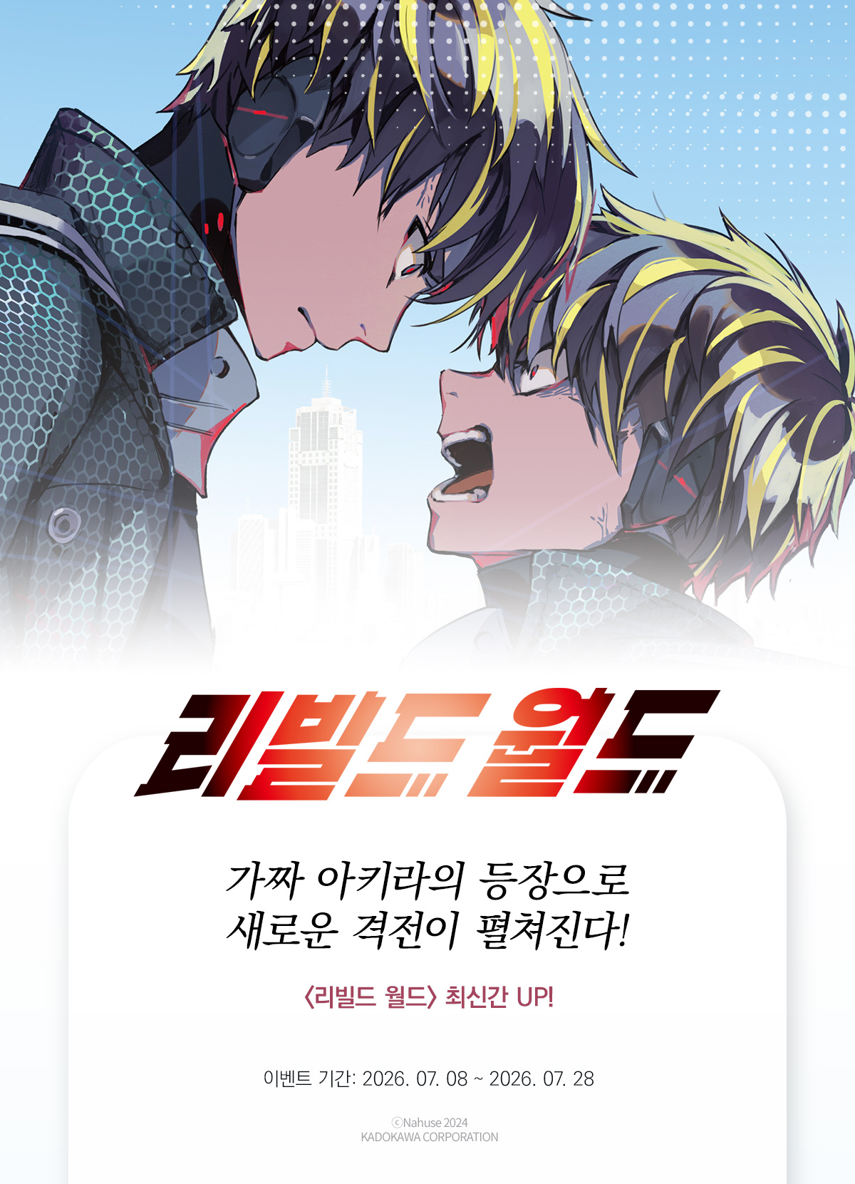 교보문고 eBook 코믹스 프로모션 배너