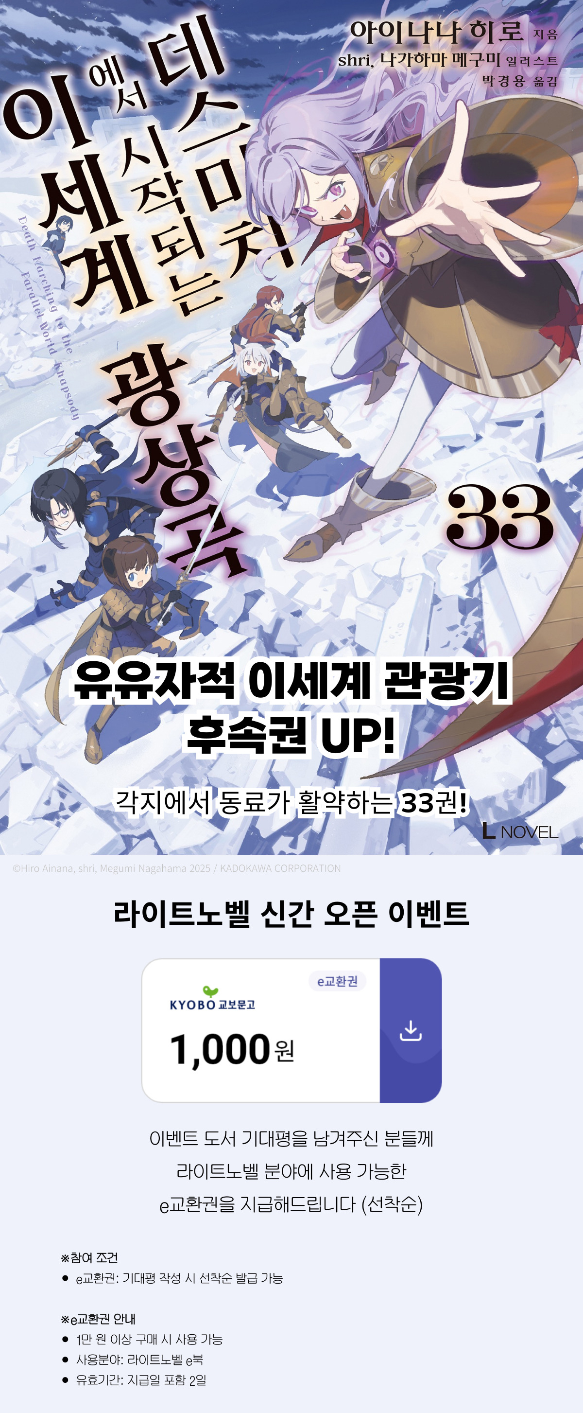 교보문고 eBook 코믹스 프로모션 배너