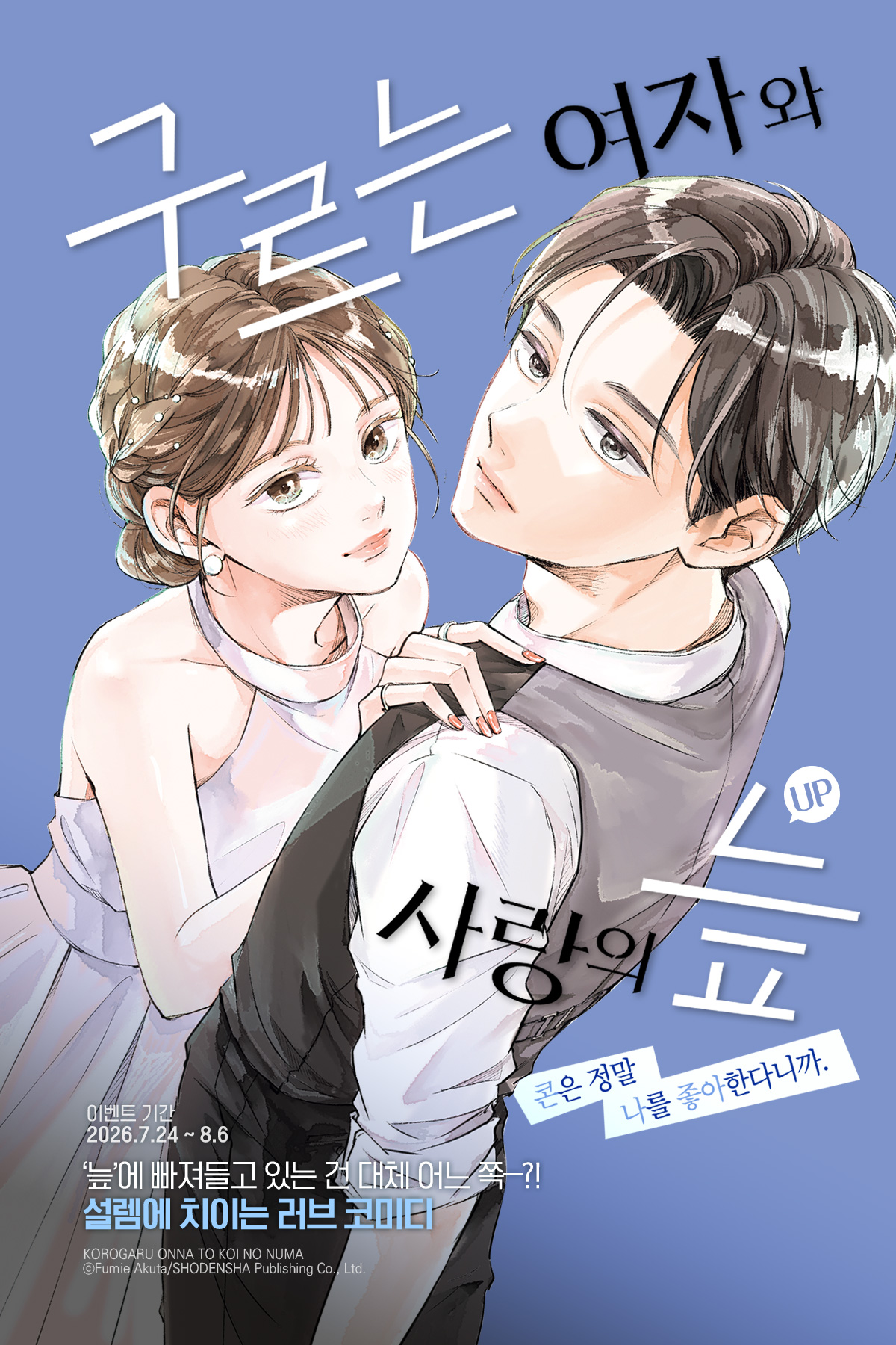 교보문고 eBook 코믹스 프로모션 배너