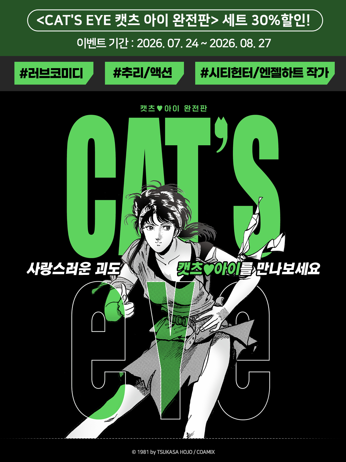 교보문고 eBook 코믹스 프로모션 배너