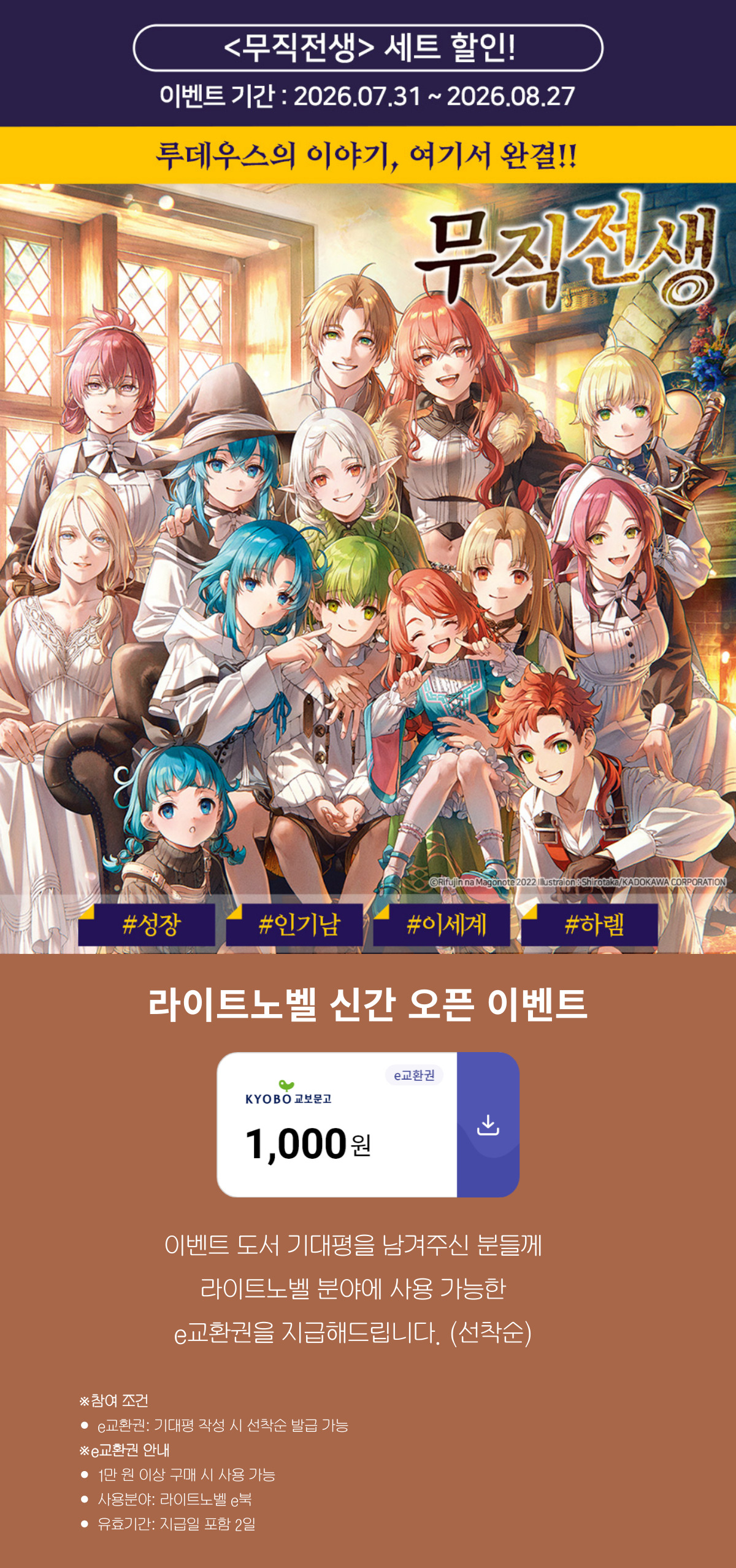 교보문고 eBook 코믹스 프로모션 배너