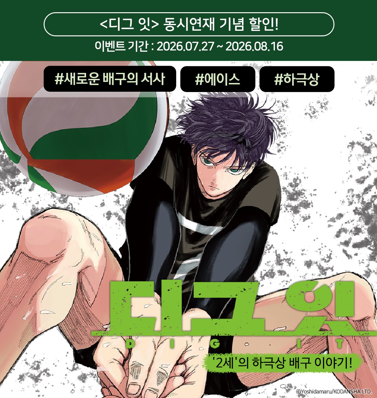교보문고 eBook 코믹스 프로모션 배너