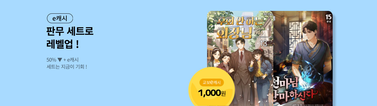 [50%▼] 세트로 레벨업 ! (8/1~8/15)