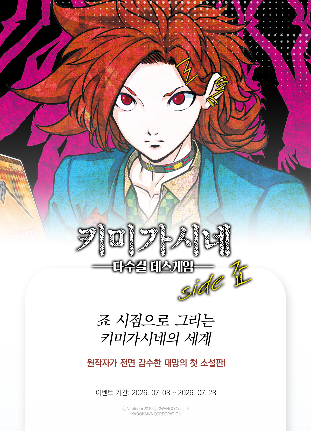교보문고 eBook 코믹스 프로모션 배너