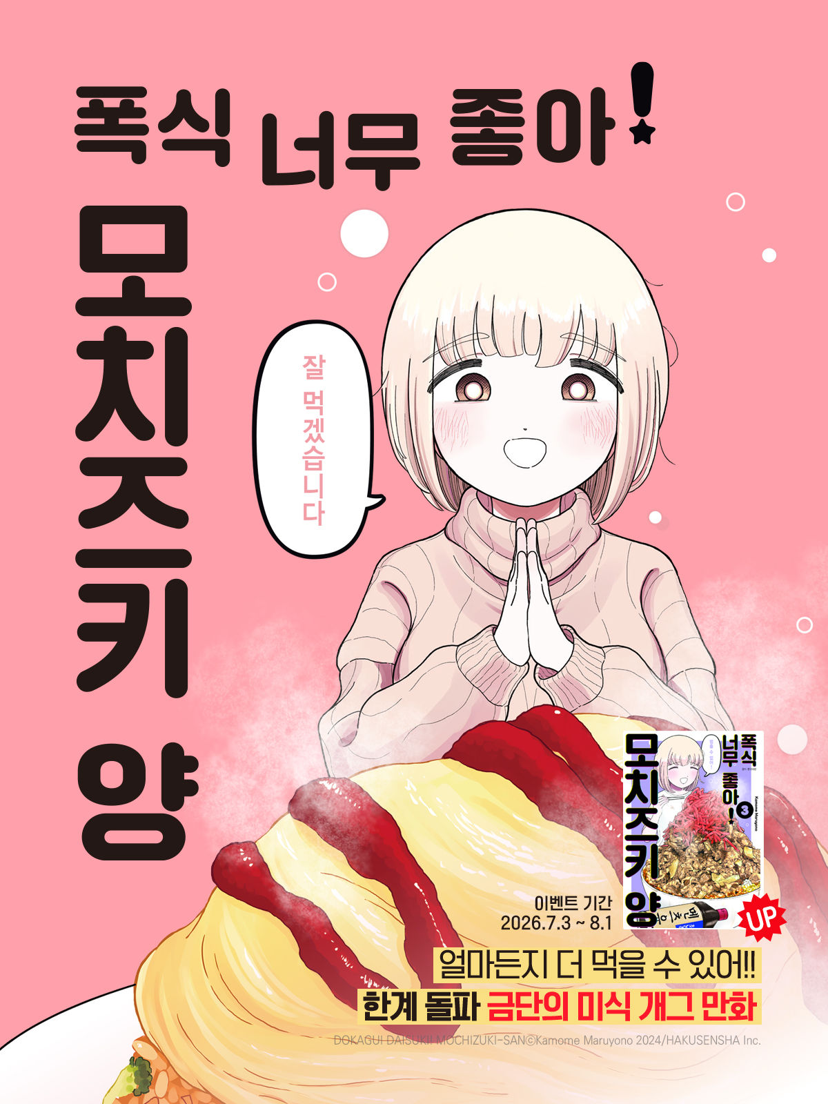 교보문고 eBook 코믹스 프로모션 배너