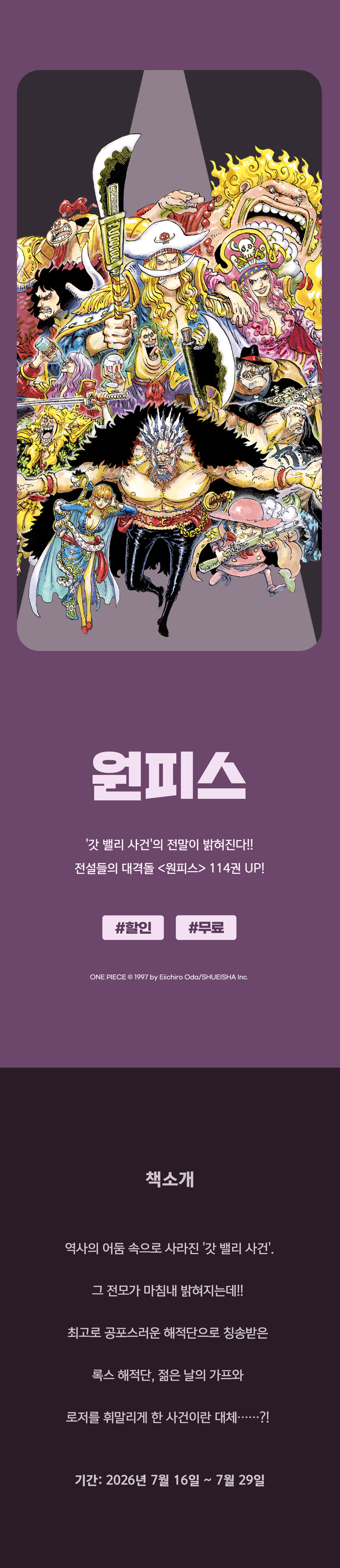 교보문고 eBook 코믹스 프로모션 배너