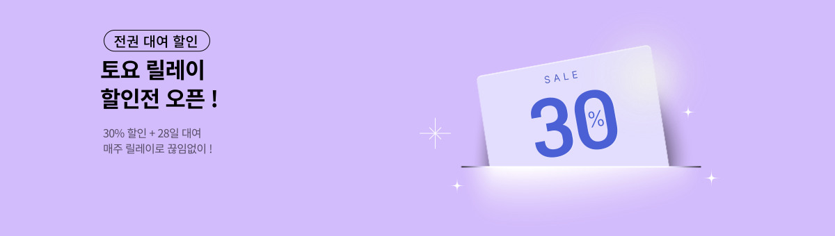 [30%▼] 출판사 릴레이 브랜드전 (8/8~8/21)
