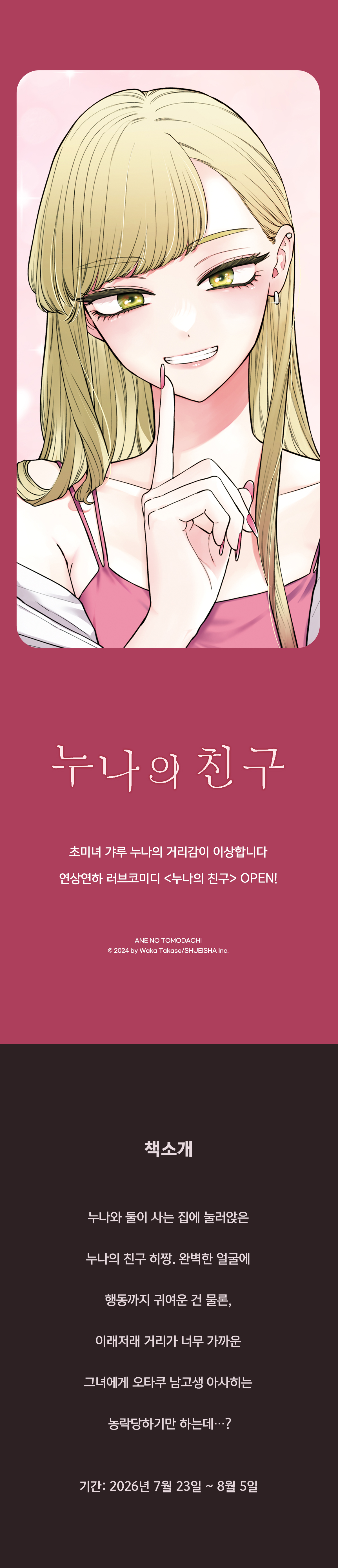 교보문고 eBook 코믹스 프로모션 배너