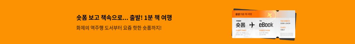 숏폼 코너 출발! 1분 책 여행(LNB)