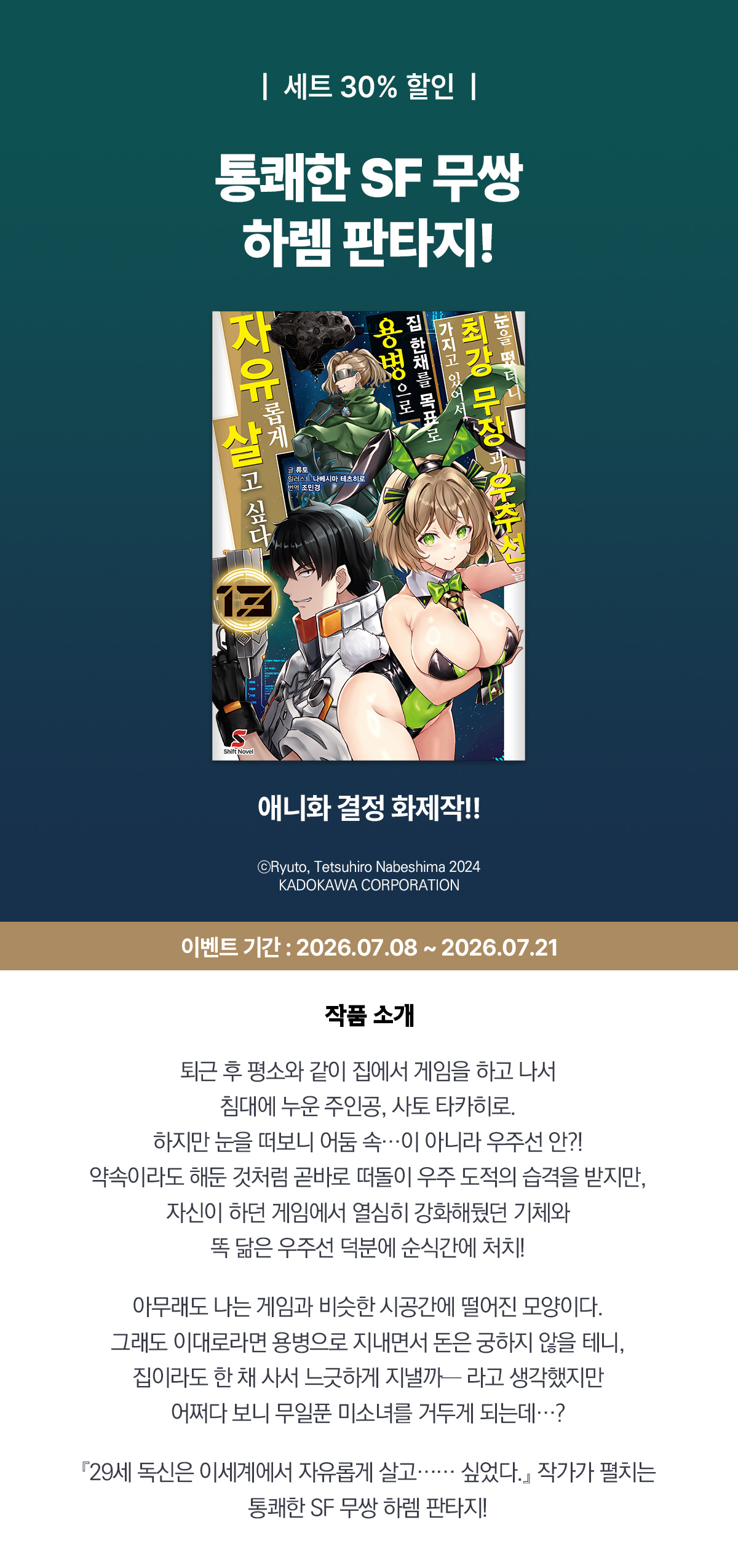 교보문고 eBook 코믹스 프로모션 배너
