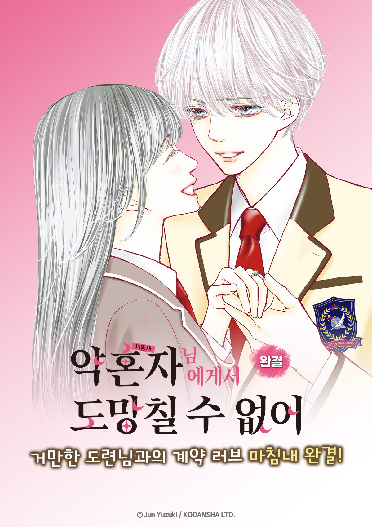 교보문고 eBook 코믹스 프로모션 배너