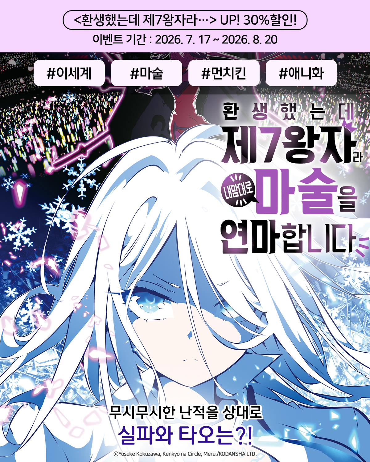 교보문고 eBook 코믹스 프로모션 배너