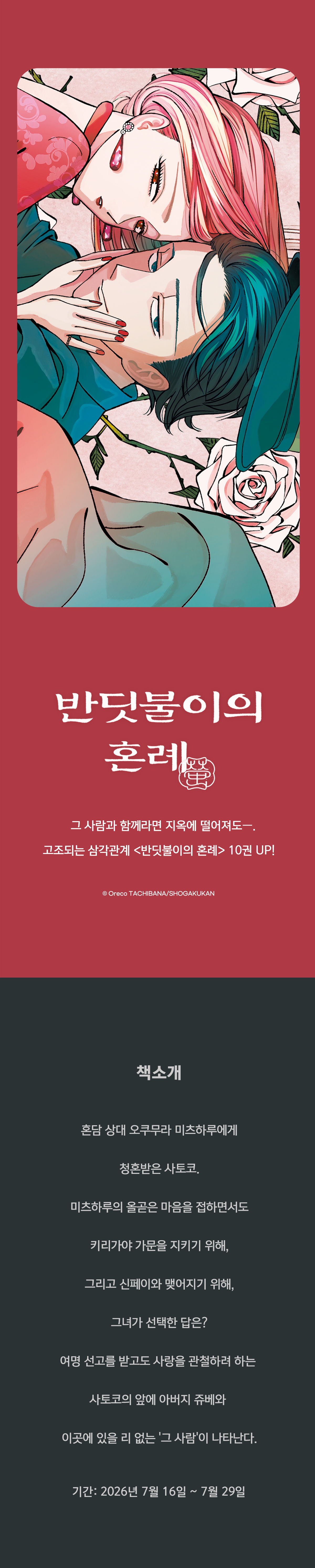 교보문고 eBook 코믹스 프로모션 배너