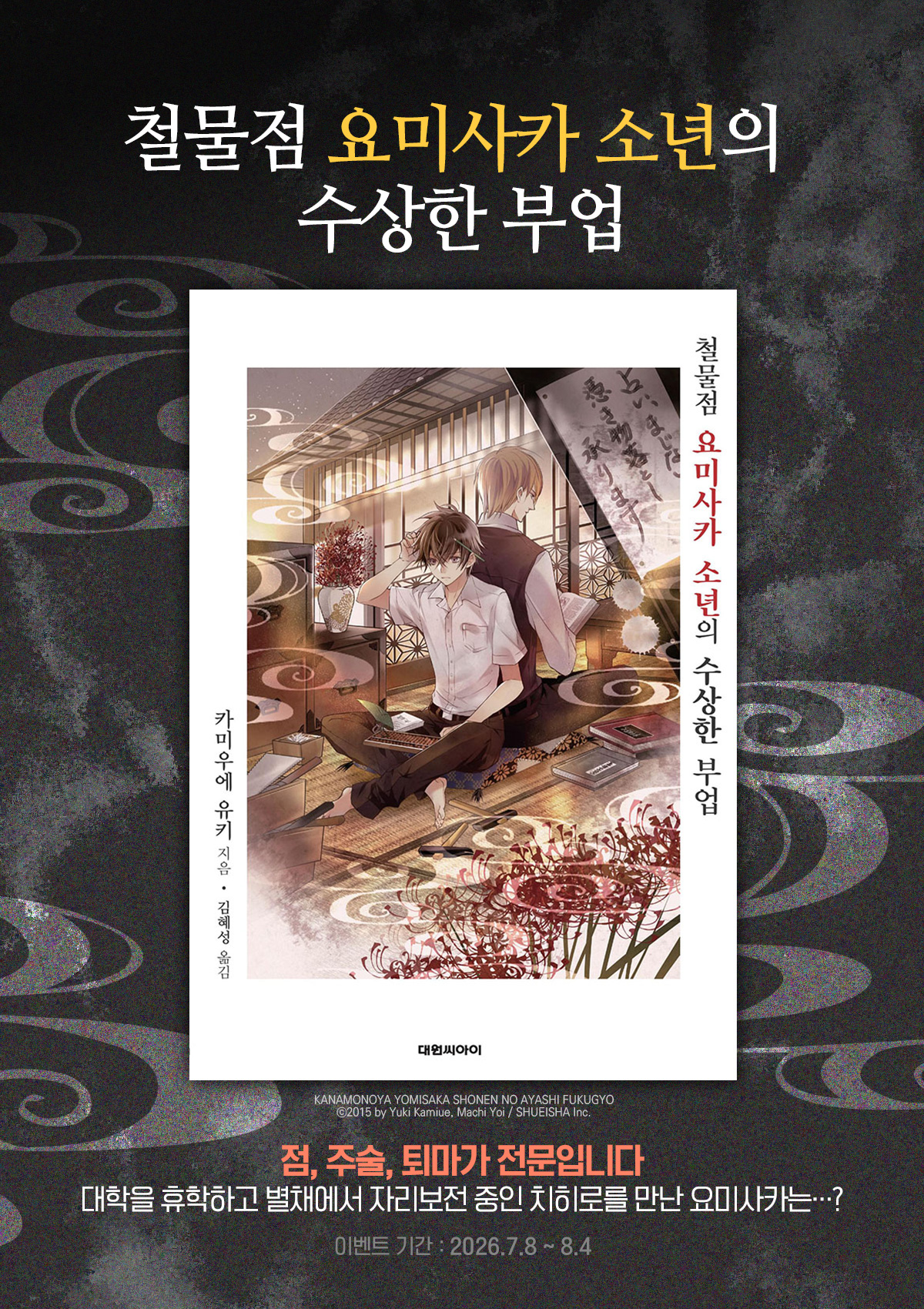교보문고 eBook 코믹스 프로모션 배너