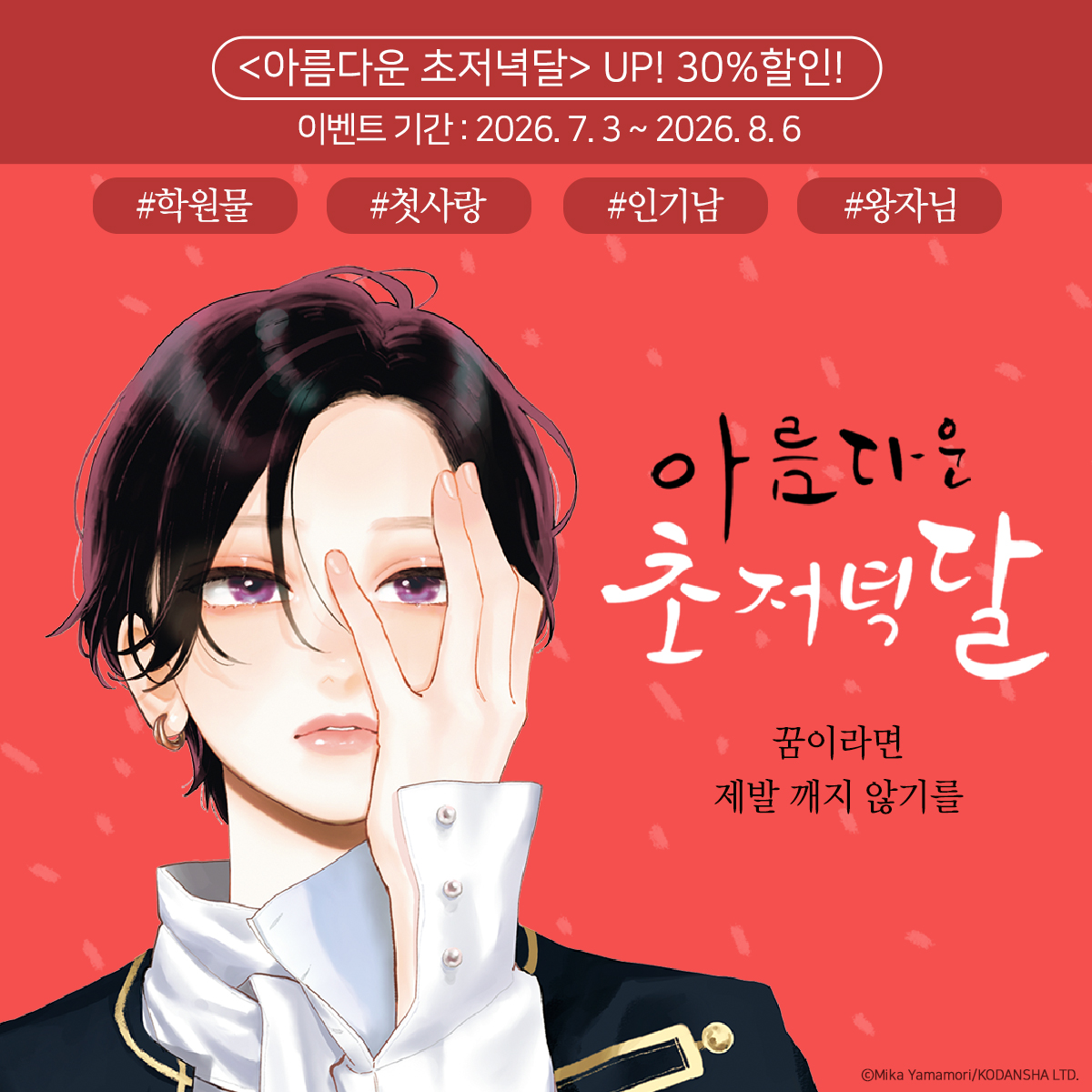 교보문고 eBook 코믹스 프로모션 배너