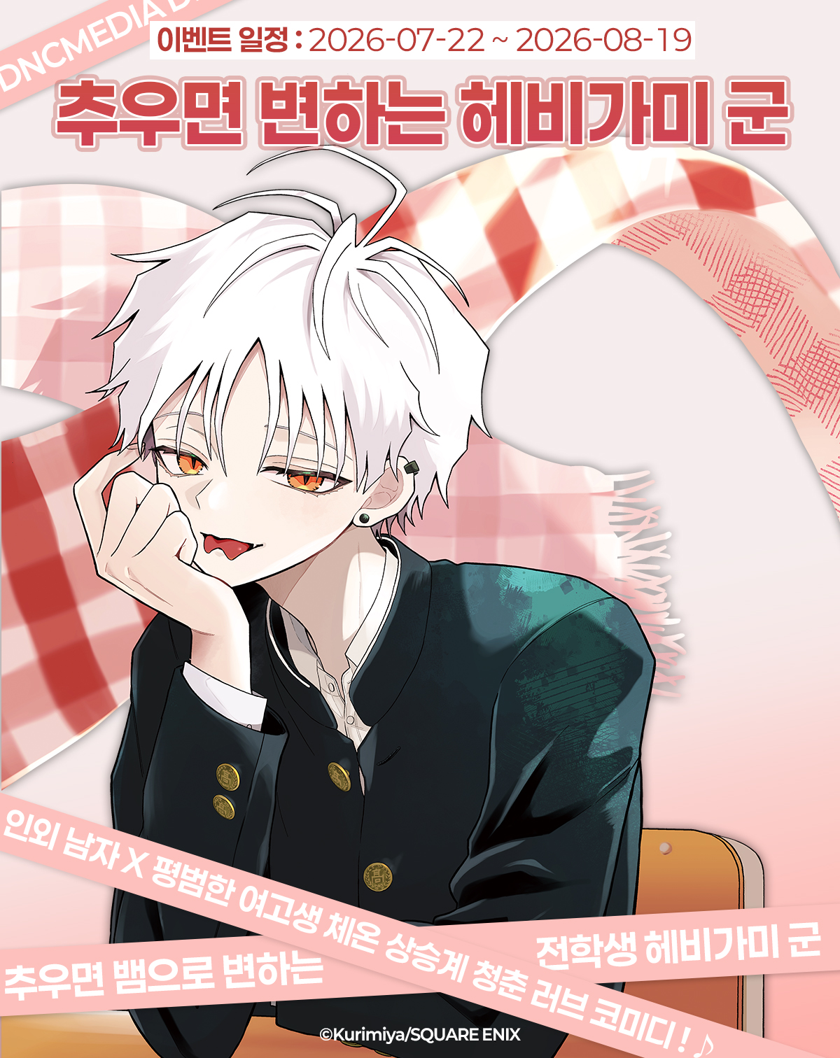 교보문고 eBook 코믹스 프로모션 배너