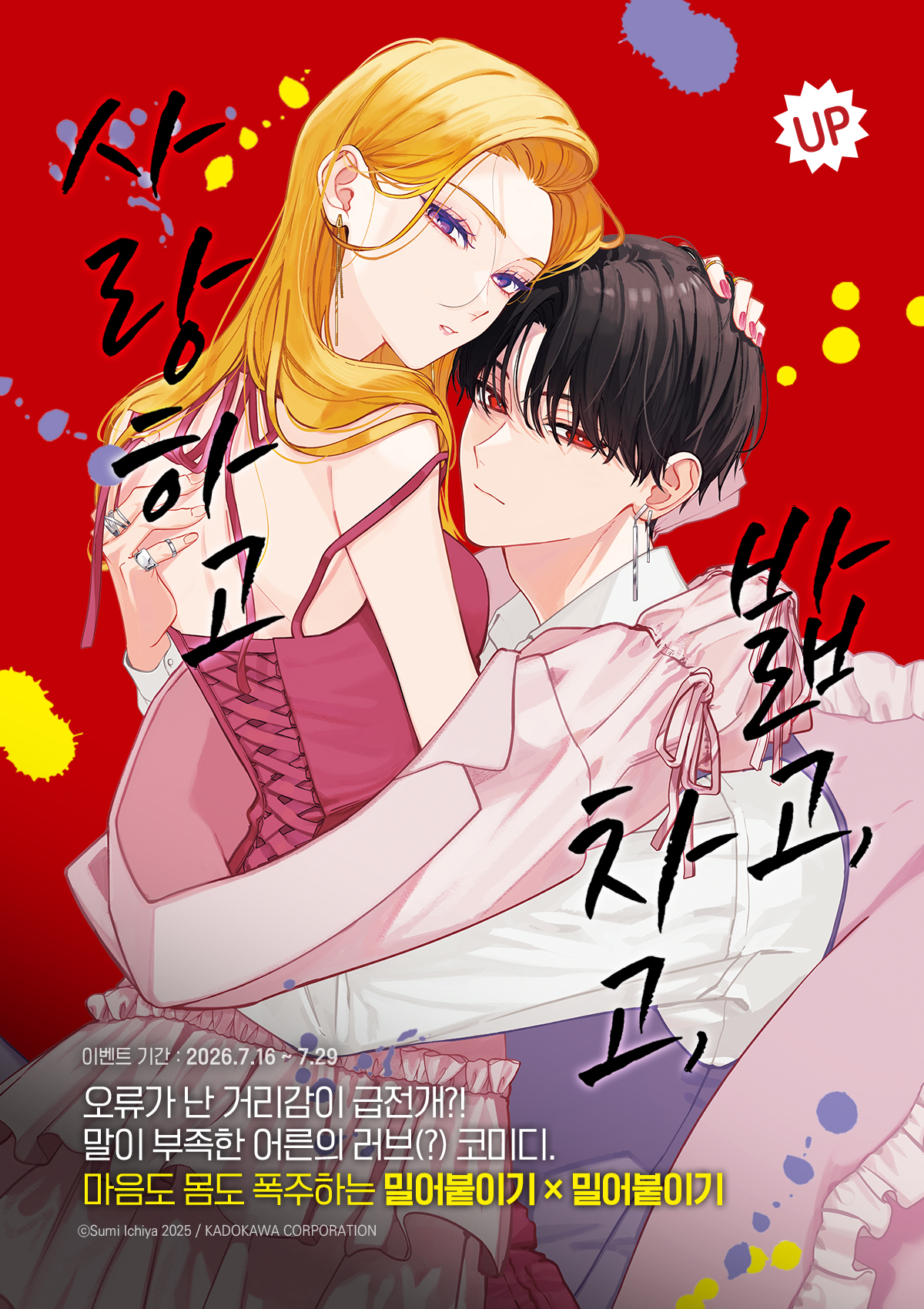 교보문고 eBook 코믹스 프로모션 배너