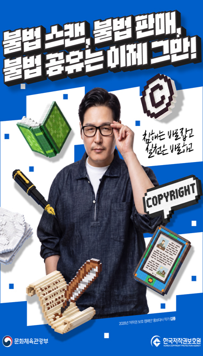 콘텐츠 소비는 정당하게, 이용은 당당하게 | 우리의 미래를 위해, 건강한 사회를 위해! | 자신의 행동이 저작권 침해에 해당하지 않도록 주의해야 합니다!