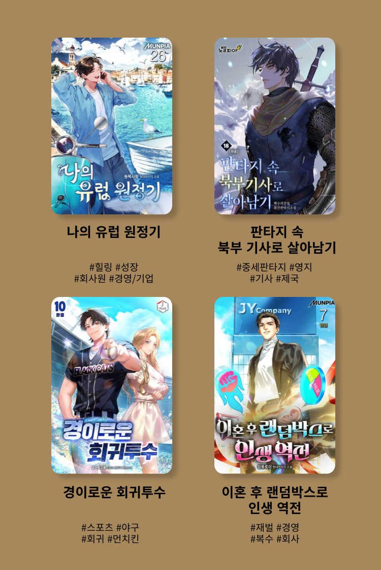 판타지 e캐시 지급! 대여할 때마다 e캐시 무제한 지급! 넉넉한 30일 대여까지! / 고물수집으로 무한성장 #헌터 #군인 #고물을능력으로 #퓨전판타지 / 천재 유학생이 되었다 #회귀 #만능 #캠퍼스라이프 #현대판타지 / BJ회귀자 #네크로맨서 #회귀 #가상현실 #게임판타지 / 알고 보니 아랍왕자 #환생 #망나니#검술명가 #정통판타지