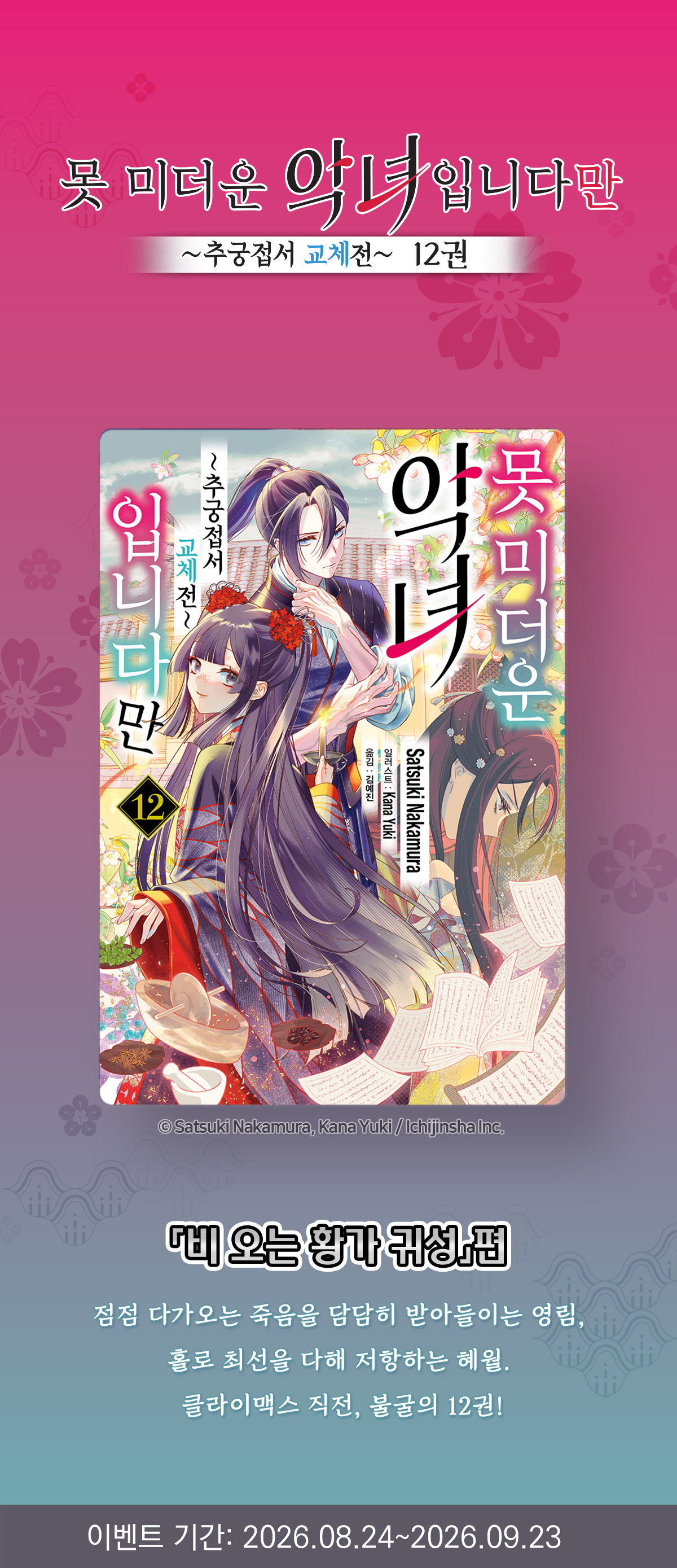 교보문고 eBook 코믹스 프로모션 배너