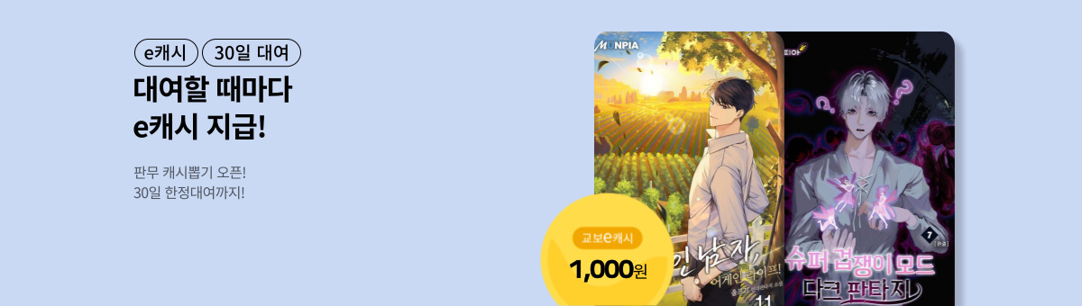 [e캐시+30일 대여] 260807 캐시뽑기