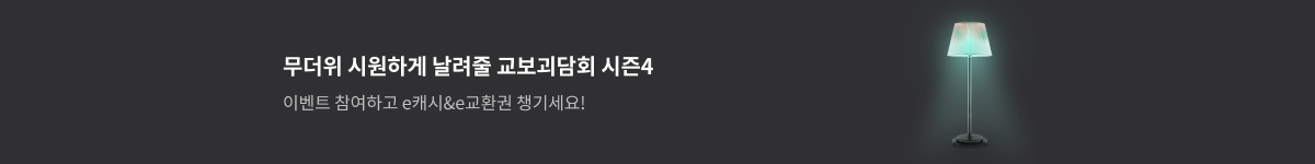 [분야랜딩] 교보괴담회