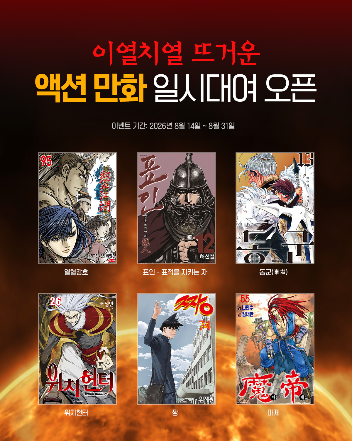 교보문고 eBook 코믹스 프로모션 배너
